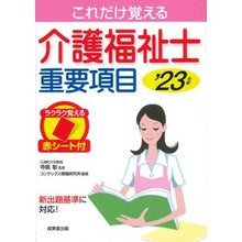 Load image into Gallery viewer, ’23 介護福祉士重要項目