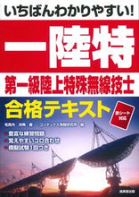 画像をギャラリービューアに読み込む, #毛馬内洋典 #第一級陸上特殊無線技士合格テキスト :9784415235189