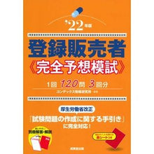 画像をギャラリービューアに読み込む, ’22 登録販売者完全予想模試