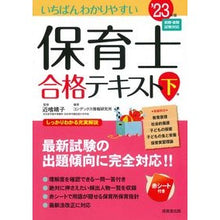画像をギャラリービューアに読み込む, ’23 保育士合格テキスト 下