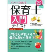画像をギャラリービューアに読み込む, ’23 保育士入門テキスト