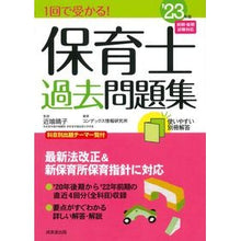画像をギャラリービューアに読み込む, ’23 1回で受かる!保育士過去問題集