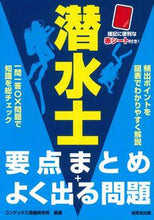 画像をギャラリービューアに読み込む, #コンデックス情報研究 #潜水士要点まとめ+よく出る問題