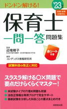 Load image into Gallery viewer, #SupervisedbyHarukoChikagui #2023NurseryTeacherQandAWorkbook