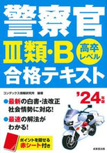 画像をギャラリービューアに読み込む, #コンデックス情報研究 #’24警察官Ⅲ類・B合格テキスト