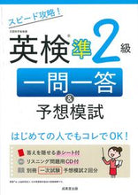 画像をギャラリービューアに読み込む, #成美堂出版集部 #スピード攻略!英検準2級一問一答&予想