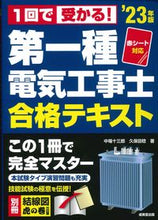 画像をギャラリービューアに読み込む, #中場十三郎 #’23第一種電気工事士合格テキスト