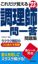 画像をギャラリービューアに読み込む, #伊東秀子 #’23調理師一問一答問題集