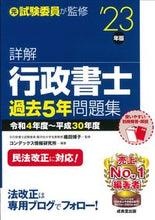 画像をギャラリービューアに読み込む, #織田博子監修 #’23詳解行政書士過去5年問題集