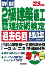 画像をギャラリービューアに読み込む, #コンデックス情報研究 #’232級建築施工管理技術検定問題集