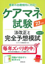 画像をギャラリービューアに読み込む, #コンデックス情報研究 #’23ケアマネ試験法改正と完全予想模試