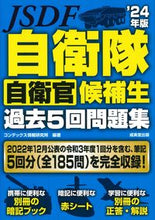 画像をギャラリービューアに読み込む, #コンデックス情報研究 #’24自衛隊自衛官候補生過去5回問題集