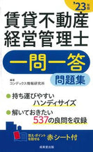 画像をギャラリービューアに読み込む, #コンデックス情報研究 #’23賃貸不動産経営管理士一問一答問題