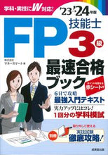 画像をギャラリービューアに読み込む, #マネースマート #’23-24FP技能士3級最速合格ブッ