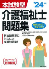 画像をギャラリービューアに読み込む, #亀山幸吉 #’24介護福祉士問題集