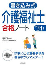 画像をギャラリービューアに読み込む, #寺島彰 #’24書き込み式介護福祉士合格ノート