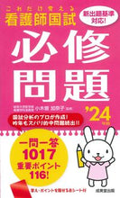画像をギャラリービューアに読み込む, #小木曽加奈子 #’24これだけ覚える看護師国試必修問題