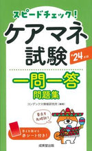 画像をギャラリービューアに読み込む, #コンデックス情報研究 #’24ケアマネ試験一問一答問題集