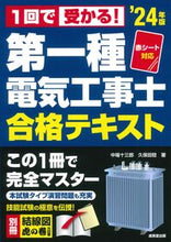 画像をギャラリービューアに読み込む, #中場十三郎 #’24第一種電気工事士合格テキスト