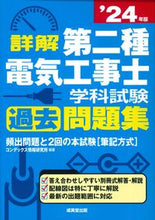 画像をギャラリービューアに読み込む, #コンデックス情報研究 #’24第二種電気工事士学科試験過去問題