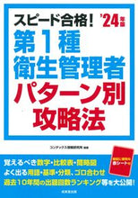 画像をギャラリービューアに読み込む, #コンデックス情報研究 #’24第1種衛生管理者パターン別攻略法