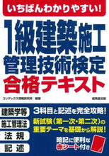 画像をギャラリービューアに読み込む, #コンデックス情報研究 #1級建築施工管理技術検定合格テキスト :9784415238005