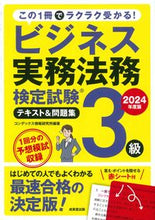 画像をギャラリービューアに読み込む, #コンデックス情報研究 #’24ビジネス実務法務3級テキスト&