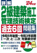 画像をギャラリービューアに読み込む, #コンデックス情報研究 #’242級建築施工管理技術検定問題集