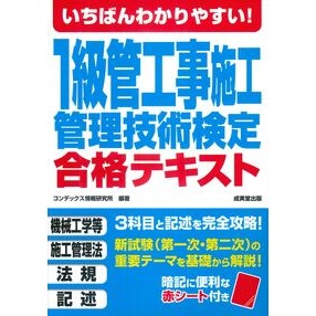 #コンデックス情報研究 #1級管工事施工管理技術検定合格テキスト コンデツクスジヨウホウケンキユウシヨ ●成美堂出版(実用) :9784415241241