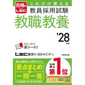 #LEC東京リーガルマ レツクトウキヨウリ-ガルマインド ●成美堂出版(実用) :9784415241746