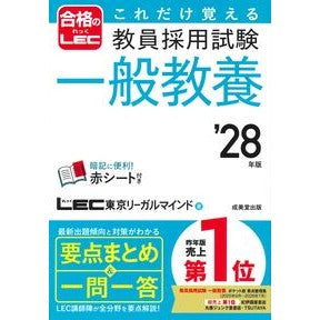 #LEC東京リーガルマ レツクトウキヨウリ-ガルマインド ●成美堂出版(実用) :9784415241753