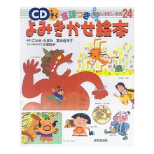 画像をギャラリービューアに読み込む, CDできく 童謡つき よみきかせ絵本