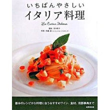 画像をギャラリービューアに読み込む, いちばんやさしい イタリア料理