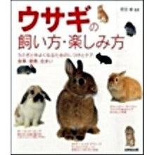 画像をギャラリービューアに読み込む, ウサギの飼い方・楽しみ方 Machida Osamu How to keep and enjoy rabbits