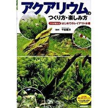 画像をギャラリービューアに読み込む, アクアリウムのつくり方・楽しみ方 Sendayoshihiro How to create and enjoy an aquarium