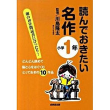 画像をギャラリービューアに読み込む, #川島 隆太 監修 #読んでおきたい名作 小学1年 カワシマリユウタ 成美堂出版 読んでおきたい名作 小学1年 : Supervised by Ryuta Kawashima Must-read masterpieces for first grade eleme : Supervised by Ryuta Kawashima :9784415308142