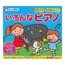 画像をギャラリービューアに読み込む, ひいてたのしい!いろんなピアノ