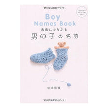 画像をギャラリービューアに読み込む, 未来にひろがる 男の子の名前