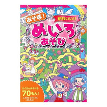 画像をギャラリービューアに読み込む, あそぼ!かわいい!!めいろあそび