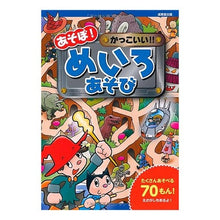 画像をギャラリービューアに読み込む, あそぼ!かっこいい!!めいろあそび