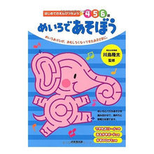 画像をギャラリービューアに読み込む, #川島 隆太 監修 #めいろであそぼう カワシマリユウタ 成美堂出版 はじめてのえんぴつちょう4 5 6歳めいろであそぼう (はじめてのえんぴつちょう4・5・6歳) : Supervised by Ryuta Kawashima Let's play with Maze :9784415309583