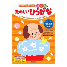 画像をギャラリービューアに読み込む, #川島 隆太 #たのしいひらがな : カワシマリユウタ : Fun hiragana : Kawashimariyuta : 9784415309590 :9784415309590