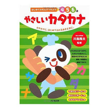 画像をギャラリービューアに読み込む, #川島 隆太 監修 #やさしいカタカナ カワシマリユウタ 成美堂出版 はじめてのえんぴつちょう (はじめてのえんぴつちょう4・5・6歳) : Supervised by Ryuta Kawashima easy katakana :9784415310329