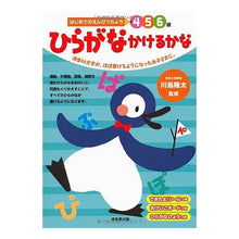 画像をギャラリービューアに読み込む, #川島 隆太 #ひらがなかけるかな : カワシマリユウタ : Kawashimariyuta : 9784415310336 :9784415310336