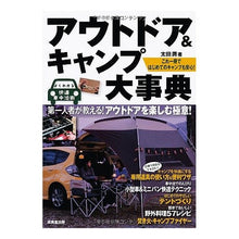 画像をギャラリービューアに読み込む, アウトドア&キャンプ大事典 Otajin Outdoor & Camping Encyclopedia
