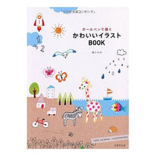 Load image into Gallery viewer, ボールペンで描くかわいいイラストBOOK