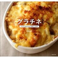 画像をギャラリービューアに読み込む, グラチネ~アツアツのグラタンを召し上がれ
