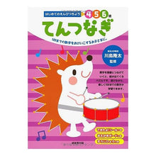 Load image into Gallery viewer, #Supervised by Ryuta Kawashima #Connect the Dots Kawashima Ryuta --- Seibido Shuppan Connect the Dots: For children who are learning to count to 100. (My First Pencil Book Ages 4-5-6) : Supervised by Ryuta Kawashima Connect the Dots :9784415311807