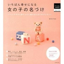 画像をギャラリービューアに読み込む, いちばん幸せになる 女の子の名づけ