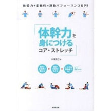 Load image into Gallery viewer, #Katsumi Kiba #Core Stretching for Core Strength by Katsumi Koba Seibidō Shuppan Core Stretching for Core Strength: 9784415314488